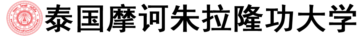泰国摩诃朱拉隆功大学logo